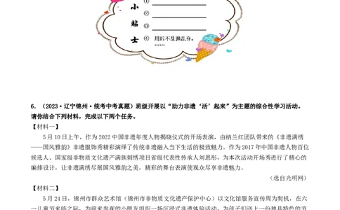 考点10综合性学习（好题冲关&middot;真题演练）（原卷版）_120中考语文全套复习_中考语文复习总复习_一轮复习资料_完2024年中考语文一轮复习讲义练习（全国通用）_第一部分：帮基础