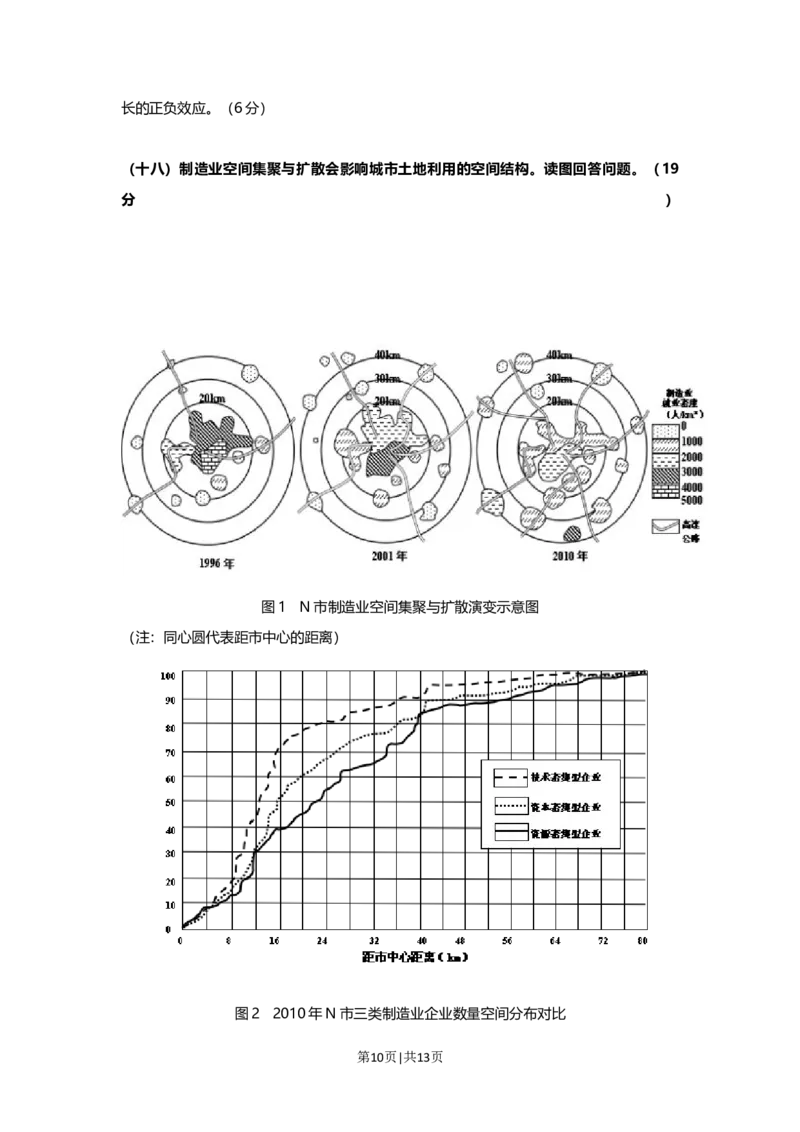 2013年高考地理试题（上海）（空白卷）_1.高考2025全国各省真题+答案_01.2008-2024全国高考真题（按省份分类）_31.上海_2008-2021,2024&middot;（上海）地理高考真题