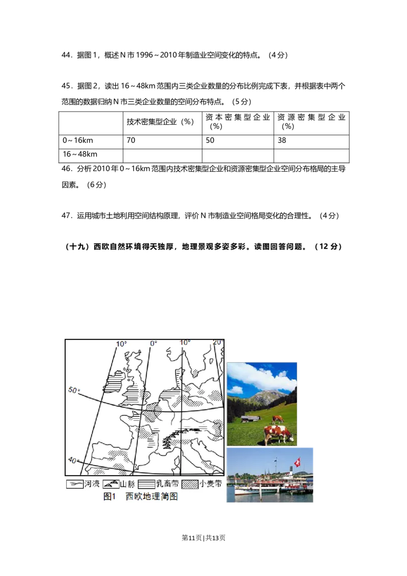 2013年高考地理试题（上海）（空白卷）_1.高考2025全国各省真题+答案_01.2008-2024全国高考真题（按省份分类）_31.上海_2008-2021,2024&middot;（上海）地理高考真题