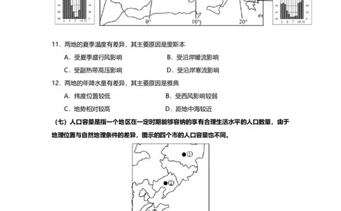 2013年高考地理试题（上海）（空白卷）_1.高考2025全国各省真题+答案_01.2008-2024全国高考真题（按省份分类）_31.上海_2008-2021,2024&middot;（上海）地理高考真题