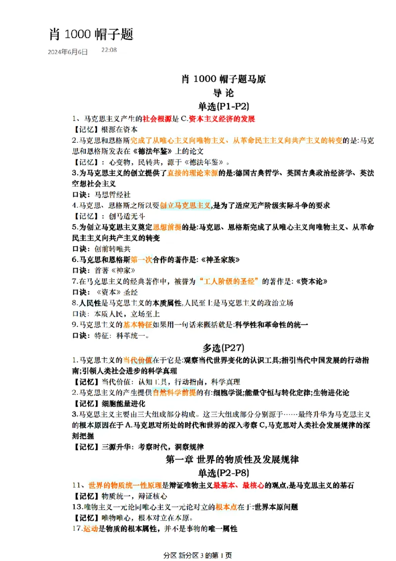 肖1000帽子题_2026考公资料_（49）政治理论合集_政治理论合集_2025考研政治pdf（笔记）_肖秀荣考研政治_25肖1000题精简版