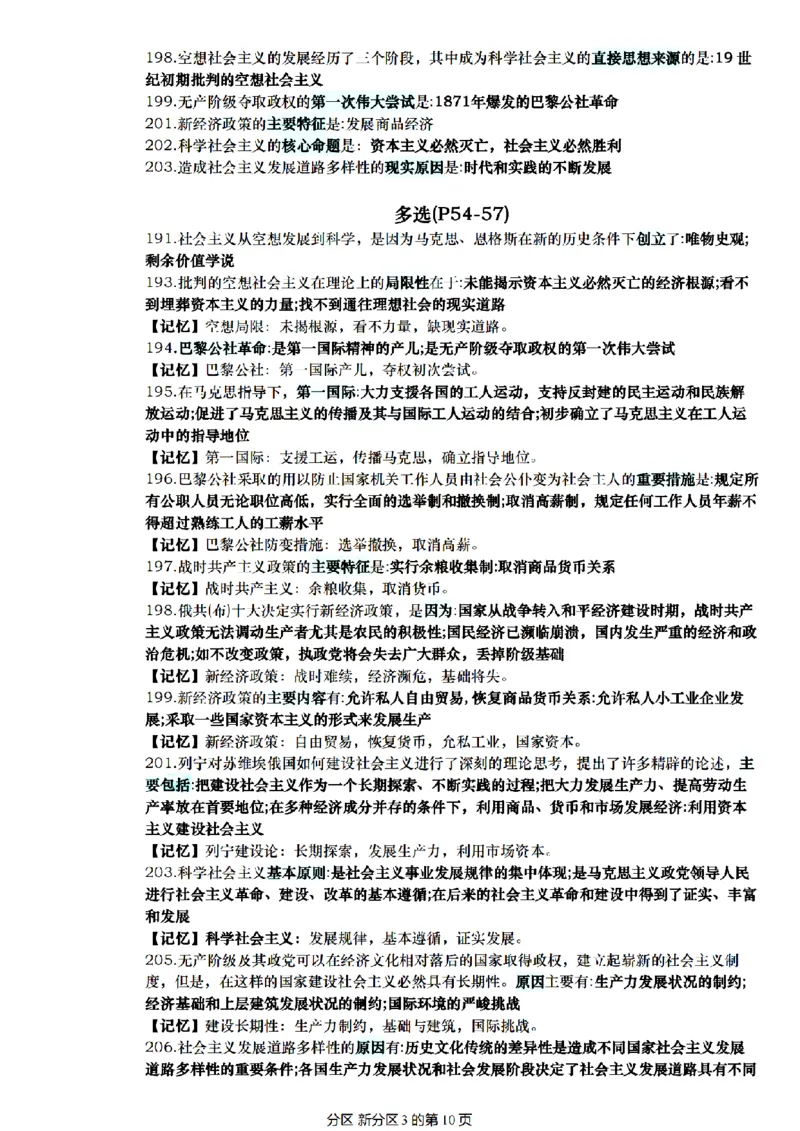 肖1000帽子题_2026考公资料_（49）政治理论合集_政治理论合集_2025考研政治pdf（笔记）_肖秀荣考研政治_25肖1000题精简版