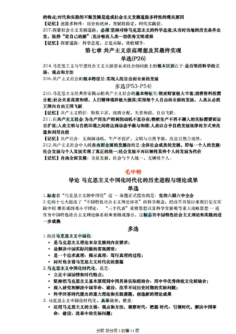 肖1000帽子题_2026考公资料_（49）政治理论合集_政治理论合集_2025考研政治pdf（笔记）_肖秀荣考研政治_25肖1000题精简版