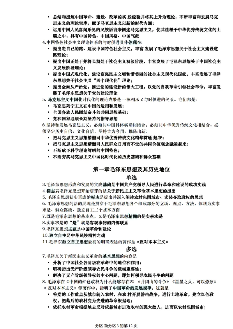 肖1000帽子题_2026考公资料_（49）政治理论合集_政治理论合集_2025考研政治pdf（笔记）_肖秀荣考研政治_25肖1000题精简版