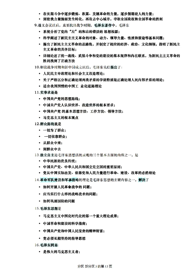 肖1000帽子题_2026考公资料_（49）政治理论合集_政治理论合集_2025考研政治pdf（笔记）_肖秀荣考研政治_25肖1000题精简版