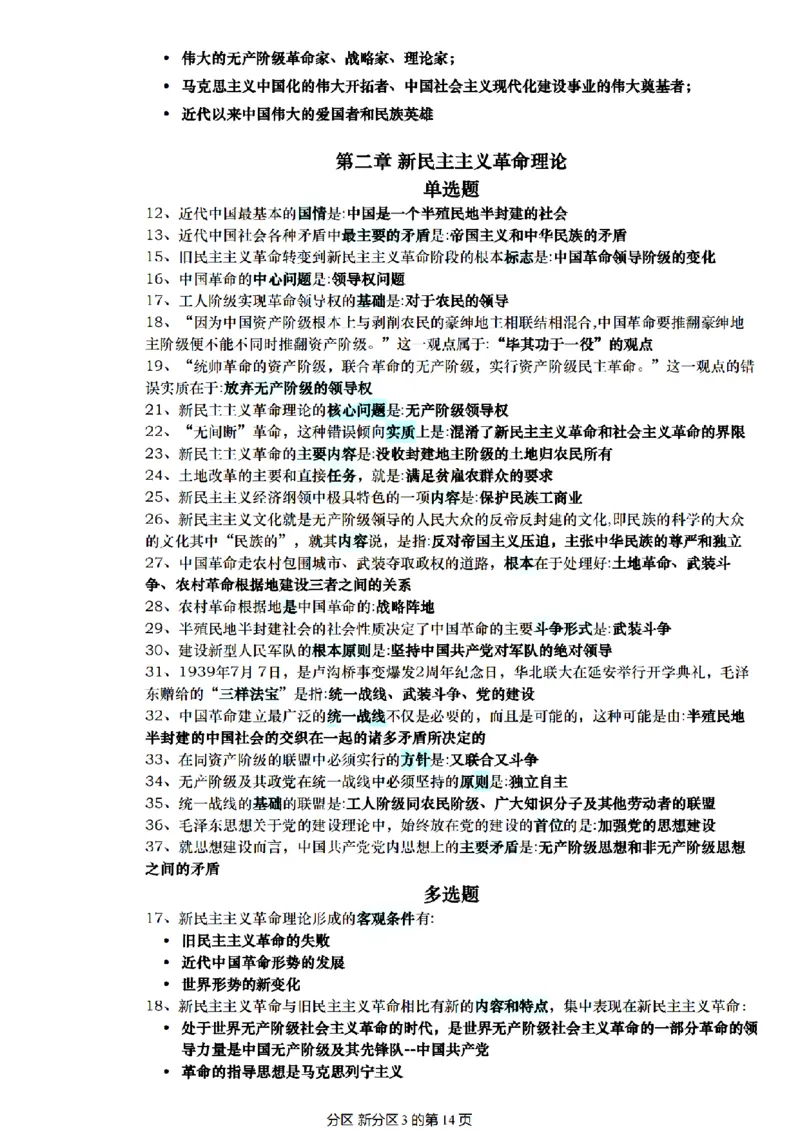 肖1000帽子题_2026考公资料_（49）政治理论合集_政治理论合集_2025考研政治pdf（笔记）_肖秀荣考研政治_25肖1000题精简版