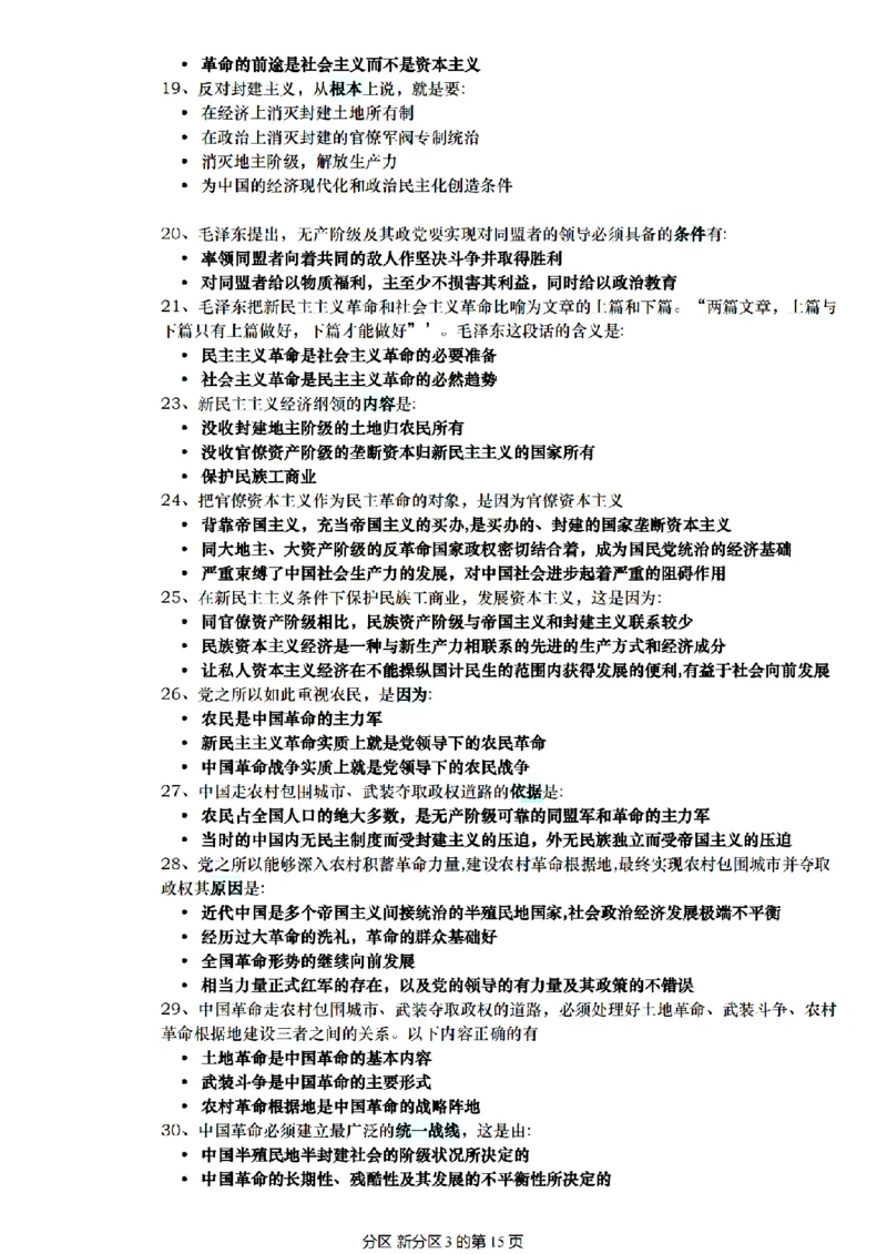 肖1000帽子题_2026考公资料_（49）政治理论合集_政治理论合集_2025考研政治pdf（笔记）_肖秀荣考研政治_25肖1000题精简版