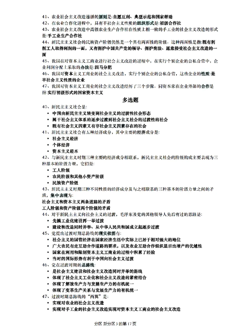 肖1000帽子题_2026考公资料_（49）政治理论合集_政治理论合集_2025考研政治pdf（笔记）_肖秀荣考研政治_25肖1000题精简版