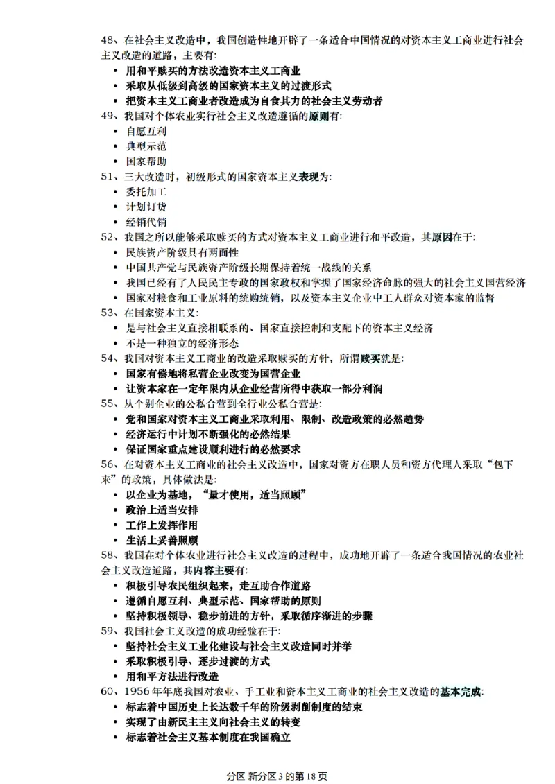 肖1000帽子题_2026考公资料_（49）政治理论合集_政治理论合集_2025考研政治pdf（笔记）_肖秀荣考研政治_25肖1000题精简版