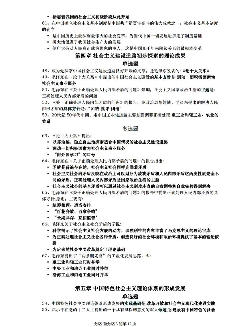 肖1000帽子题_2026考公资料_（49）政治理论合集_政治理论合集_2025考研政治pdf（笔记）_肖秀荣考研政治_25肖1000题精简版