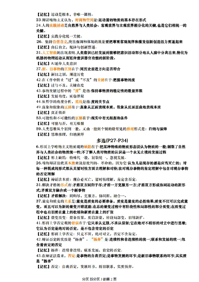 肖1000帽子题_2026考公资料_（49）政治理论合集_政治理论合集_2025考研政治pdf（笔记）_肖秀荣考研政治_25肖1000题精简版