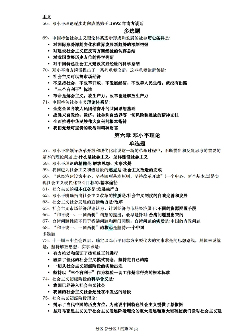 肖1000帽子题_2026考公资料_（49）政治理论合集_政治理论合集_2025考研政治pdf（笔记）_肖秀荣考研政治_25肖1000题精简版