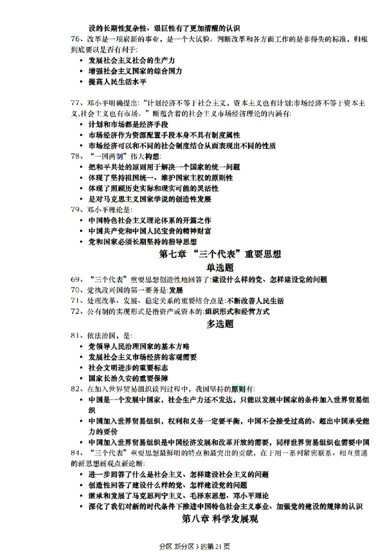 肖1000帽子题_2026考公资料_（49）政治理论合集_政治理论合集_2025考研政治pdf（笔记）_肖秀荣考研政治_25肖1000题精简版
