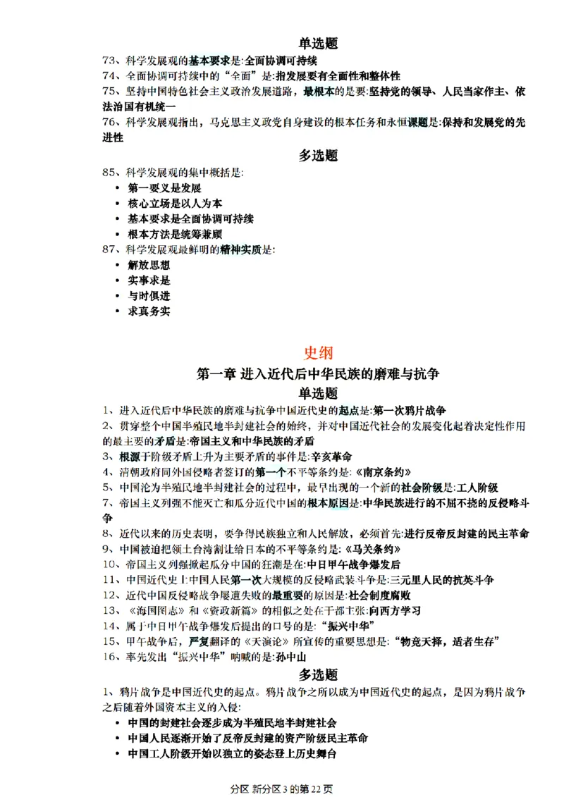 肖1000帽子题_2026考公资料_（49）政治理论合集_政治理论合集_2025考研政治pdf（笔记）_肖秀荣考研政治_25肖1000题精简版