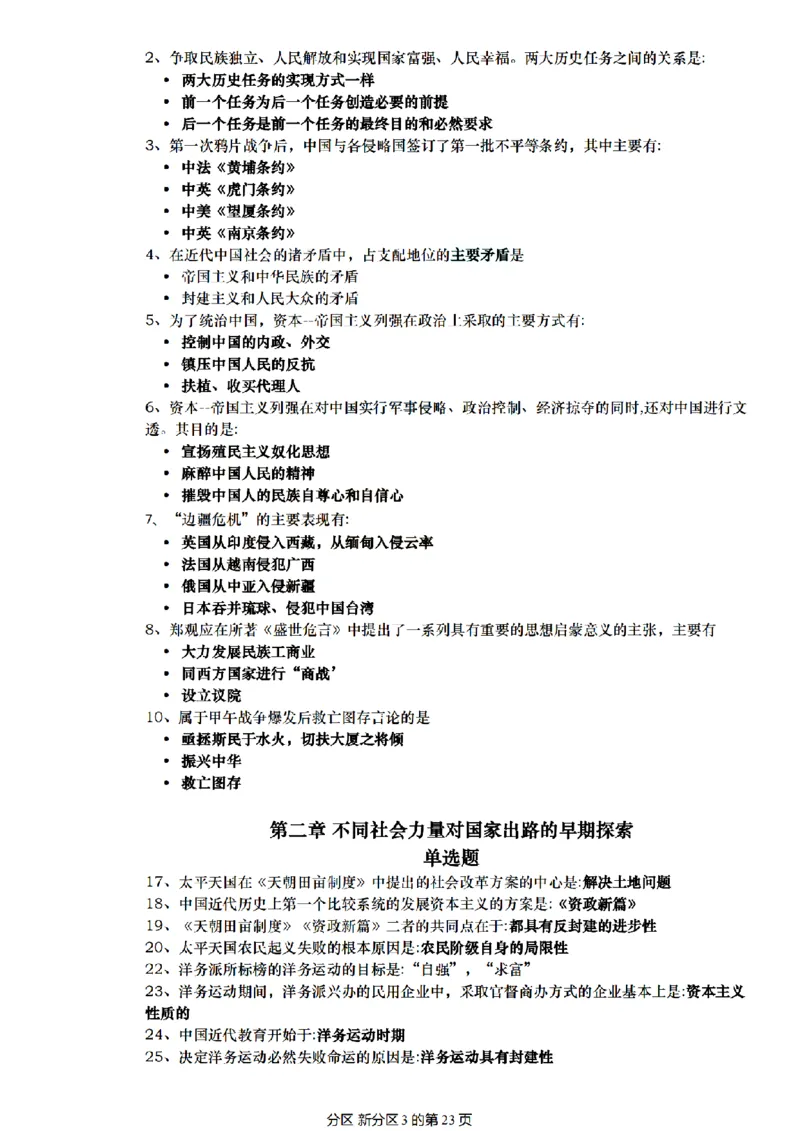 肖1000帽子题_2026考公资料_（49）政治理论合集_政治理论合集_2025考研政治pdf（笔记）_肖秀荣考研政治_25肖1000题精简版