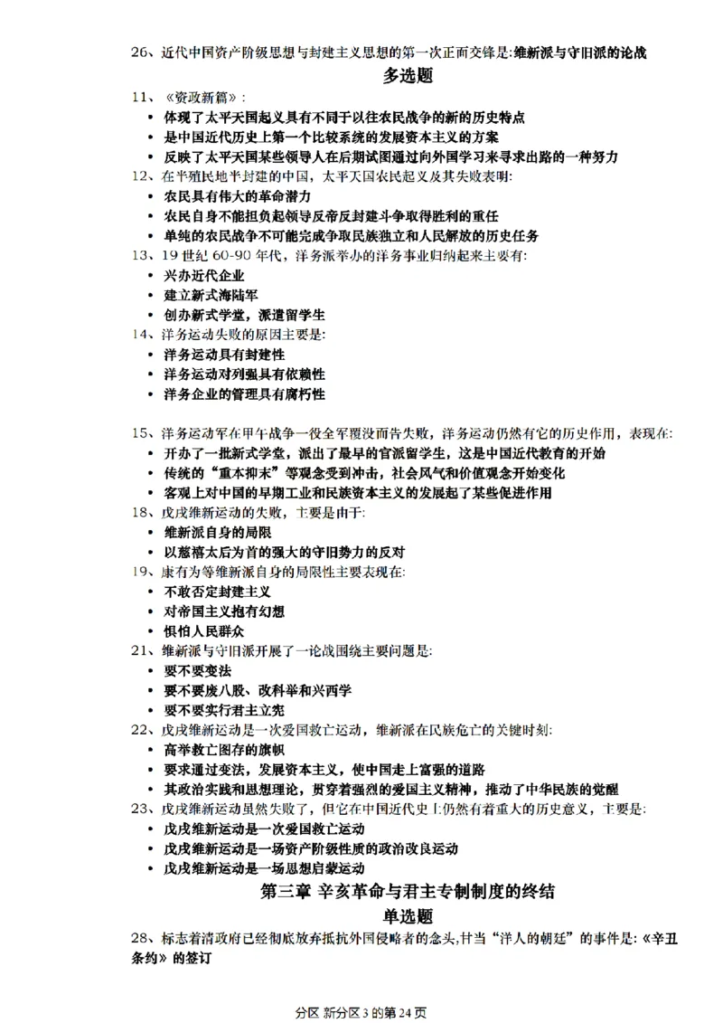 肖1000帽子题_2026考公资料_（49）政治理论合集_政治理论合集_2025考研政治pdf（笔记）_肖秀荣考研政治_25肖1000题精简版