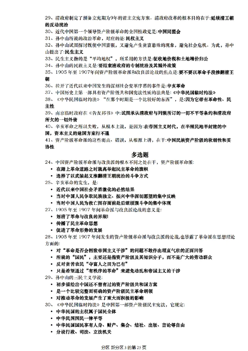 肖1000帽子题_2026考公资料_（49）政治理论合集_政治理论合集_2025考研政治pdf（笔记）_肖秀荣考研政治_25肖1000题精简版