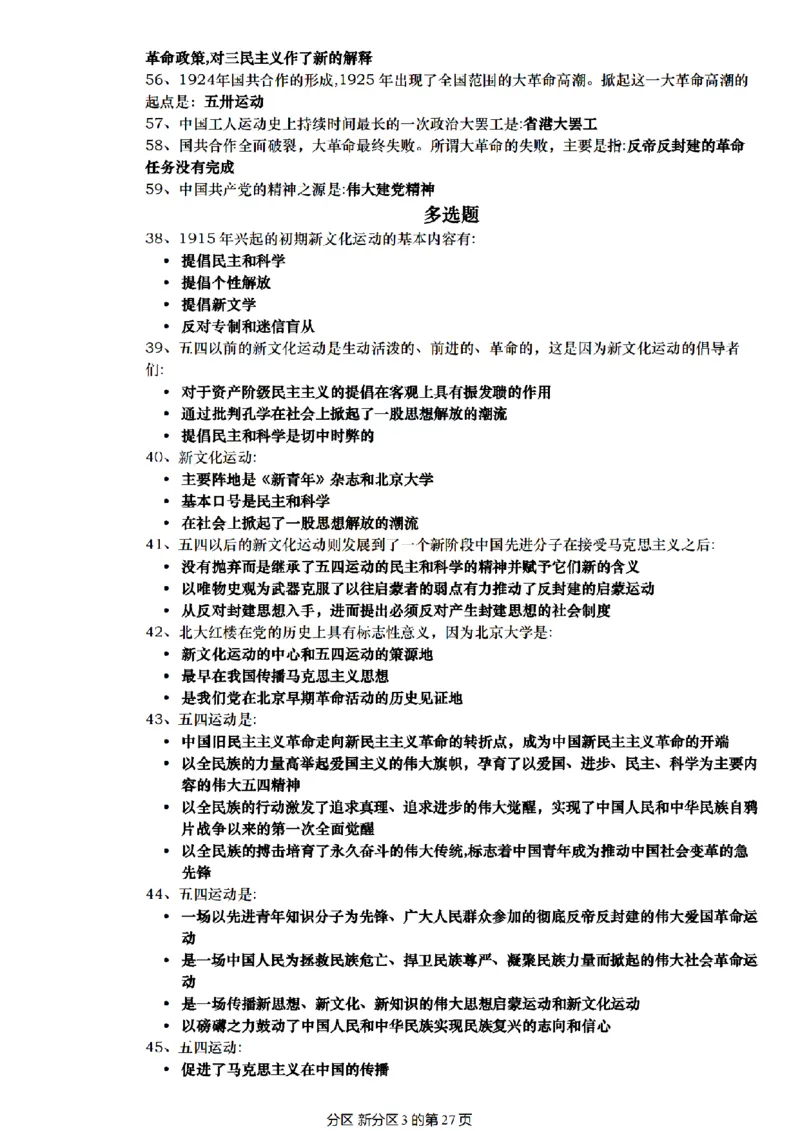 肖1000帽子题_2026考公资料_（49）政治理论合集_政治理论合集_2025考研政治pdf（笔记）_肖秀荣考研政治_25肖1000题精简版