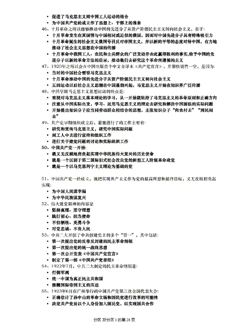 肖1000帽子题_2026考公资料_（49）政治理论合集_政治理论合集_2025考研政治pdf（笔记）_肖秀荣考研政治_25肖1000题精简版