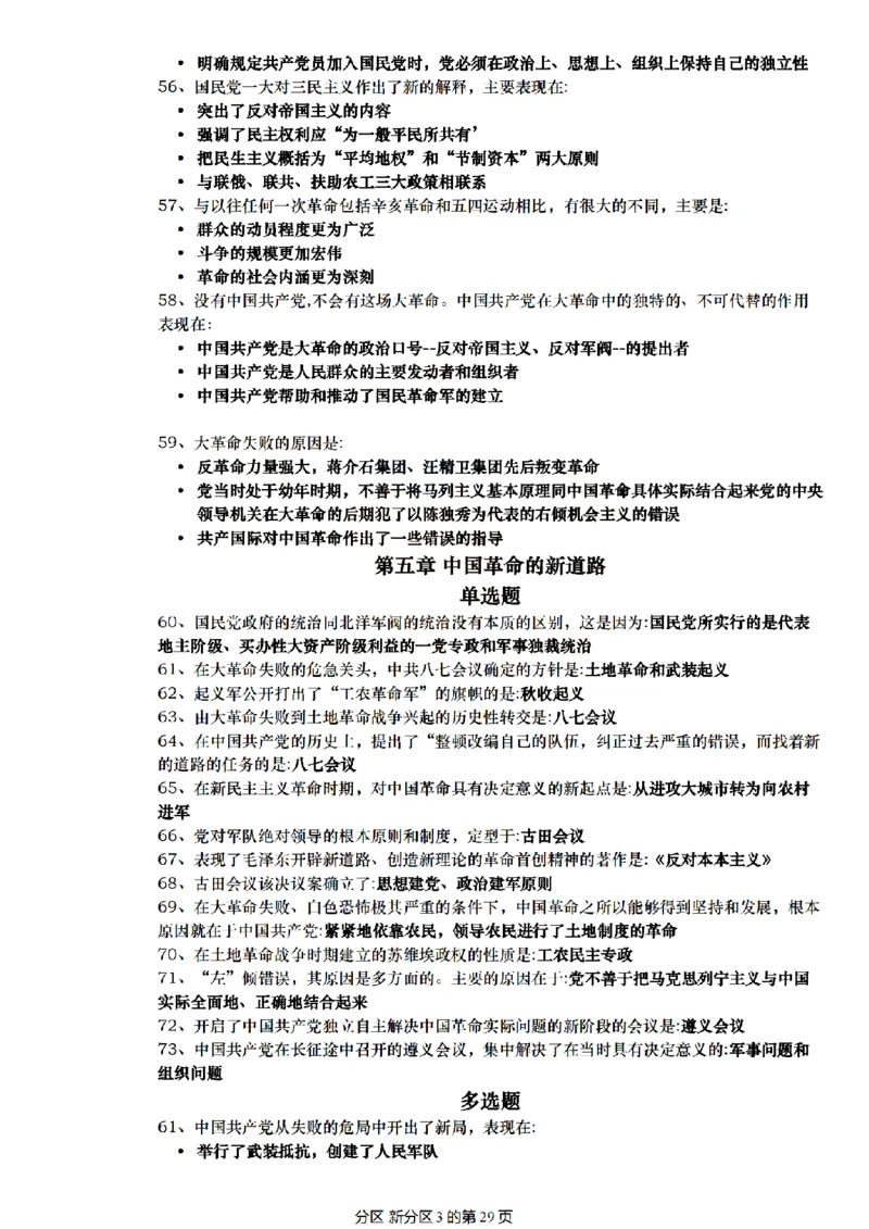 肖1000帽子题_2026考公资料_（49）政治理论合集_政治理论合集_2025考研政治pdf（笔记）_肖秀荣考研政治_25肖1000题精简版