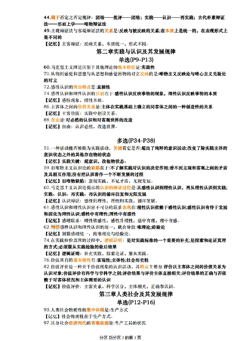 肖1000帽子题_2026考公资料_（49）政治理论合集_政治理论合集_2025考研政治pdf（笔记）_肖秀荣考研政治_25肖1000题精简版