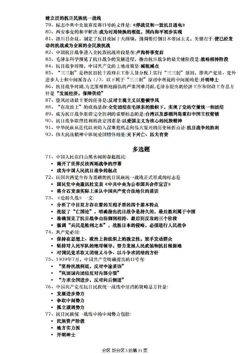 肖1000帽子题_2026考公资料_（49）政治理论合集_政治理论合集_2025考研政治pdf（笔记）_肖秀荣考研政治_25肖1000题精简版