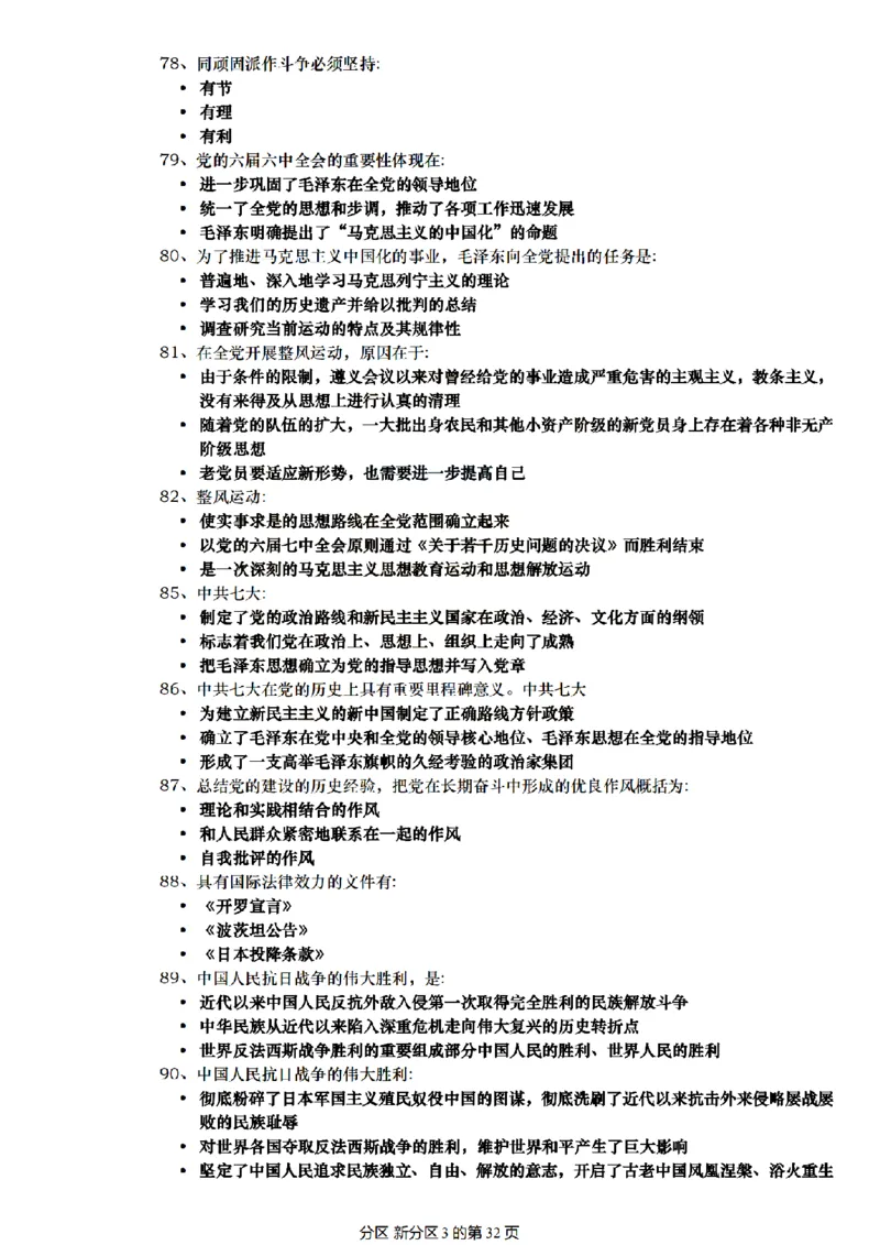 肖1000帽子题_2026考公资料_（49）政治理论合集_政治理论合集_2025考研政治pdf（笔记）_肖秀荣考研政治_25肖1000题精简版