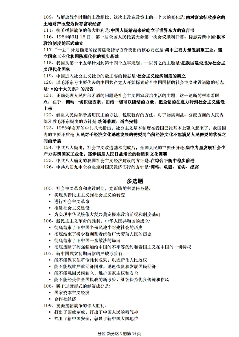 肖1000帽子题_2026考公资料_（49）政治理论合集_政治理论合集_2025考研政治pdf（笔记）_肖秀荣考研政治_25肖1000题精简版