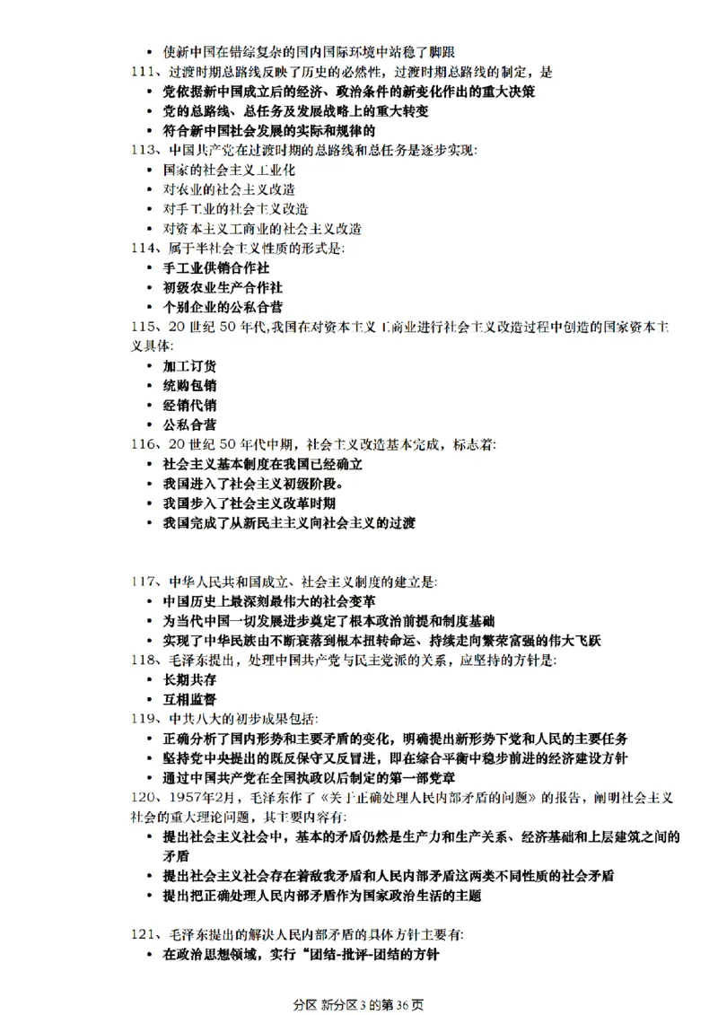 肖1000帽子题_2026考公资料_（49）政治理论合集_政治理论合集_2025考研政治pdf（笔记）_肖秀荣考研政治_25肖1000题精简版
