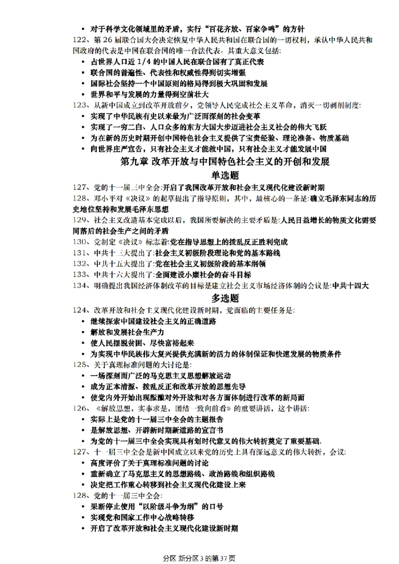 肖1000帽子题_2026考公资料_（49）政治理论合集_政治理论合集_2025考研政治pdf（笔记）_肖秀荣考研政治_25肖1000题精简版