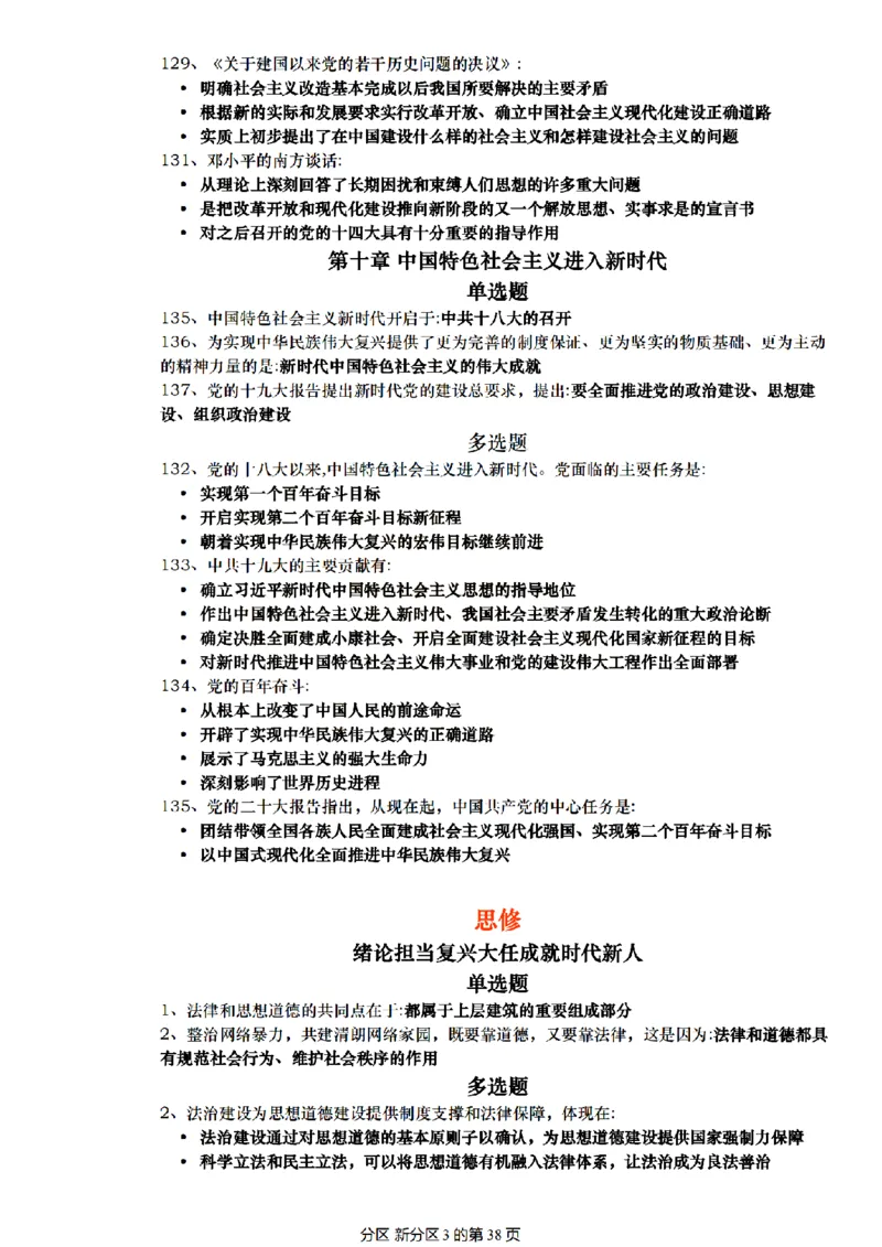 肖1000帽子题_2026考公资料_（49）政治理论合集_政治理论合集_2025考研政治pdf（笔记）_肖秀荣考研政治_25肖1000题精简版