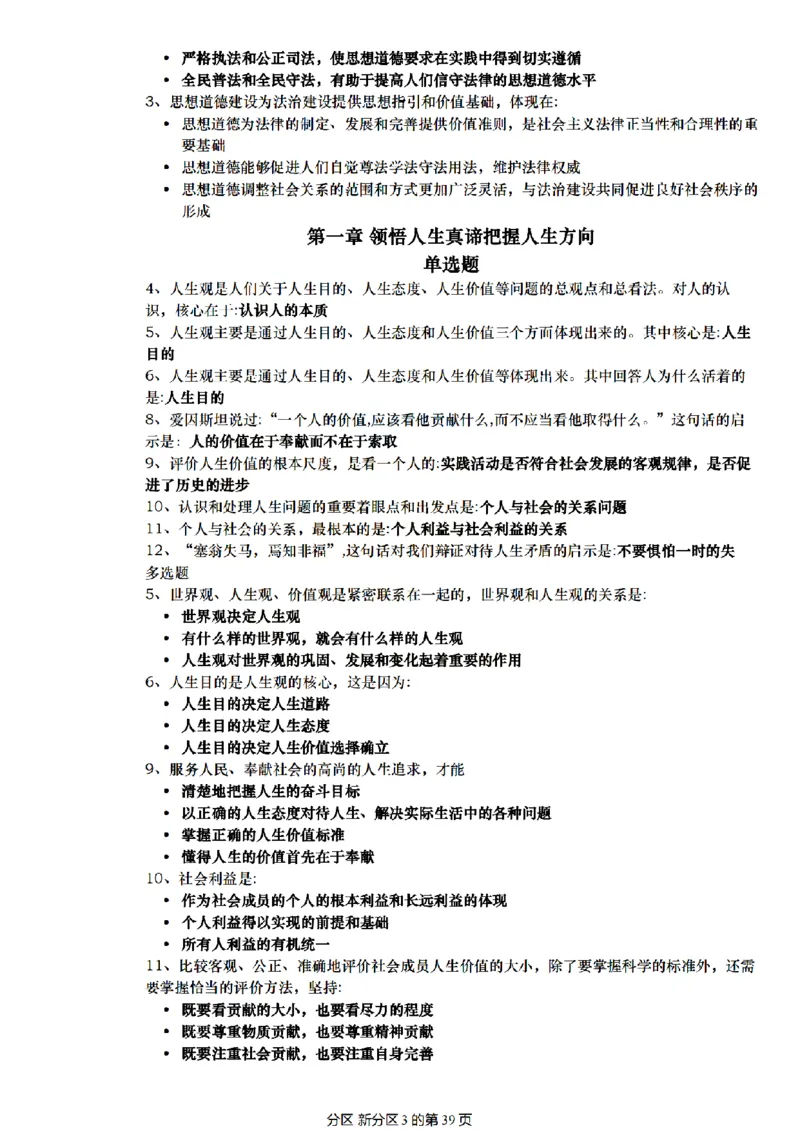 肖1000帽子题_2026考公资料_（49）政治理论合集_政治理论合集_2025考研政治pdf（笔记）_肖秀荣考研政治_25肖1000题精简版