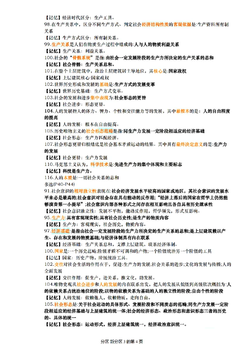 肖1000帽子题_2026考公资料_（49）政治理论合集_政治理论合集_2025考研政治pdf（笔记）_肖秀荣考研政治_25肖1000题精简版