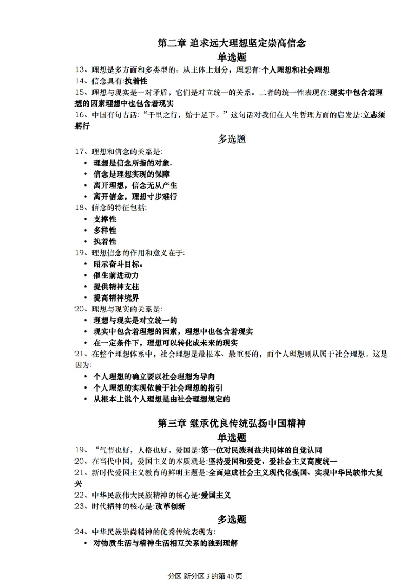 肖1000帽子题_2026考公资料_（49）政治理论合集_政治理论合集_2025考研政治pdf（笔记）_肖秀荣考研政治_25肖1000题精简版