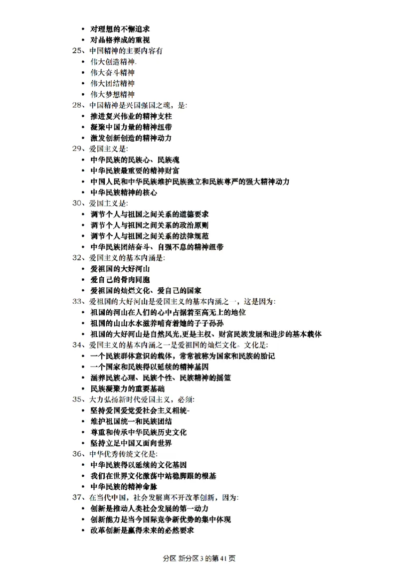肖1000帽子题_2026考公资料_（49）政治理论合集_政治理论合集_2025考研政治pdf（笔记）_肖秀荣考研政治_25肖1000题精简版