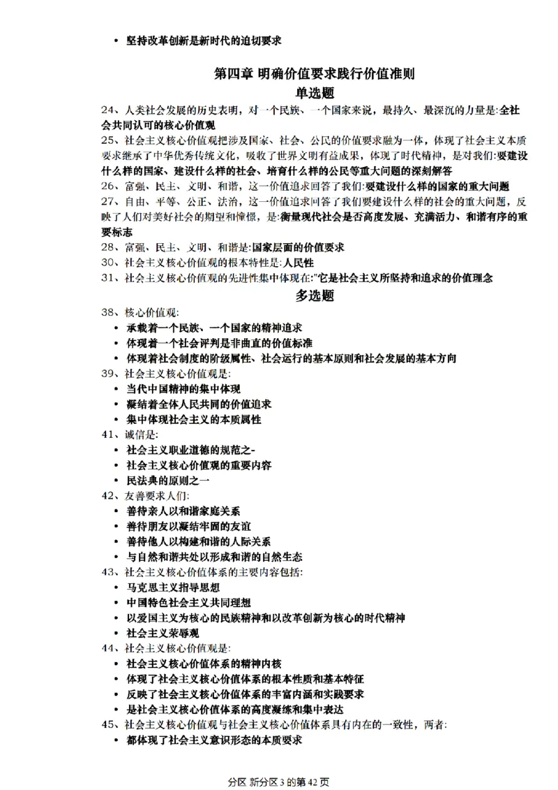 肖1000帽子题_2026考公资料_（49）政治理论合集_政治理论合集_2025考研政治pdf（笔记）_肖秀荣考研政治_25肖1000题精简版