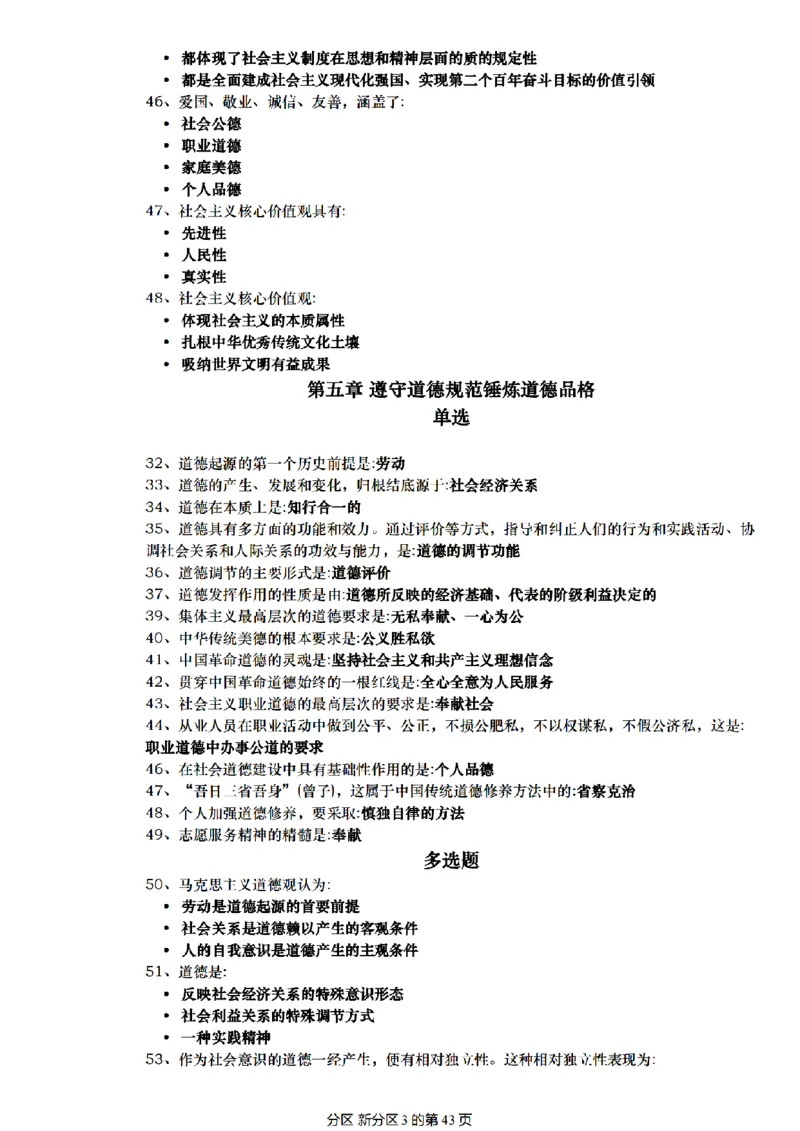 肖1000帽子题_2026考公资料_（49）政治理论合集_政治理论合集_2025考研政治pdf（笔记）_肖秀荣考研政治_25肖1000题精简版