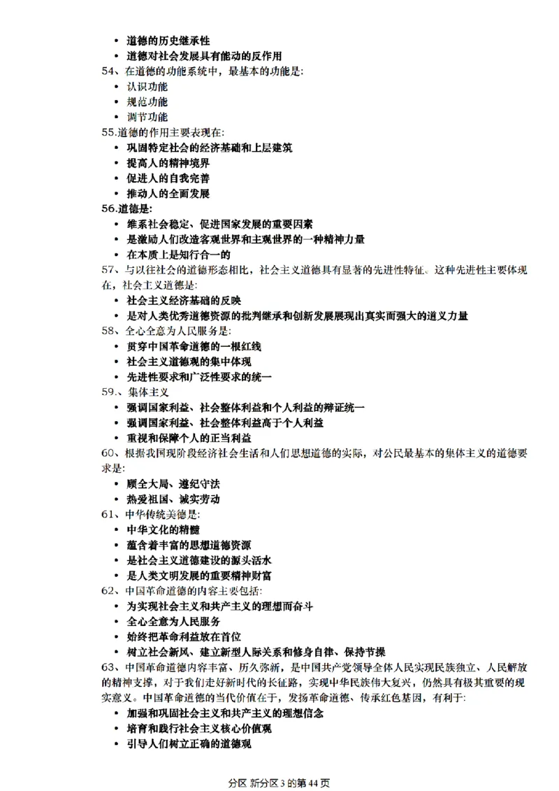 肖1000帽子题_2026考公资料_（49）政治理论合集_政治理论合集_2025考研政治pdf（笔记）_肖秀荣考研政治_25肖1000题精简版