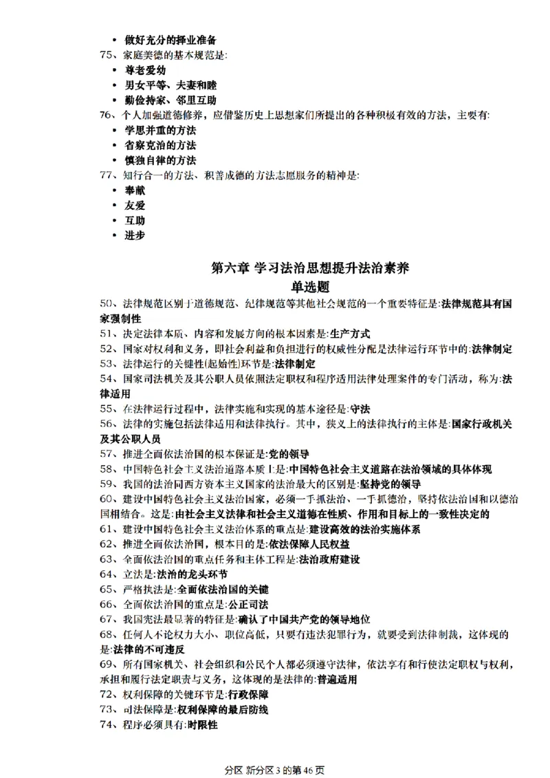 肖1000帽子题_2026考公资料_（49）政治理论合集_政治理论合集_2025考研政治pdf（笔记）_肖秀荣考研政治_25肖1000题精简版