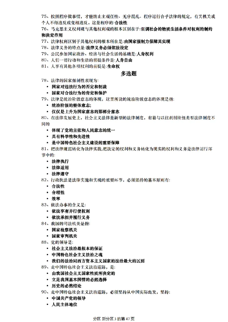 肖1000帽子题_2026考公资料_（49）政治理论合集_政治理论合集_2025考研政治pdf（笔记）_肖秀荣考研政治_25肖1000题精简版