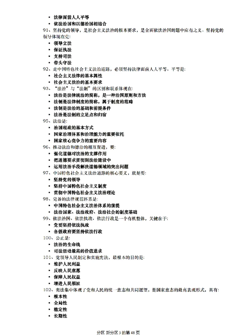 肖1000帽子题_2026考公资料_（49）政治理论合集_政治理论合集_2025考研政治pdf（笔记）_肖秀荣考研政治_25肖1000题精简版