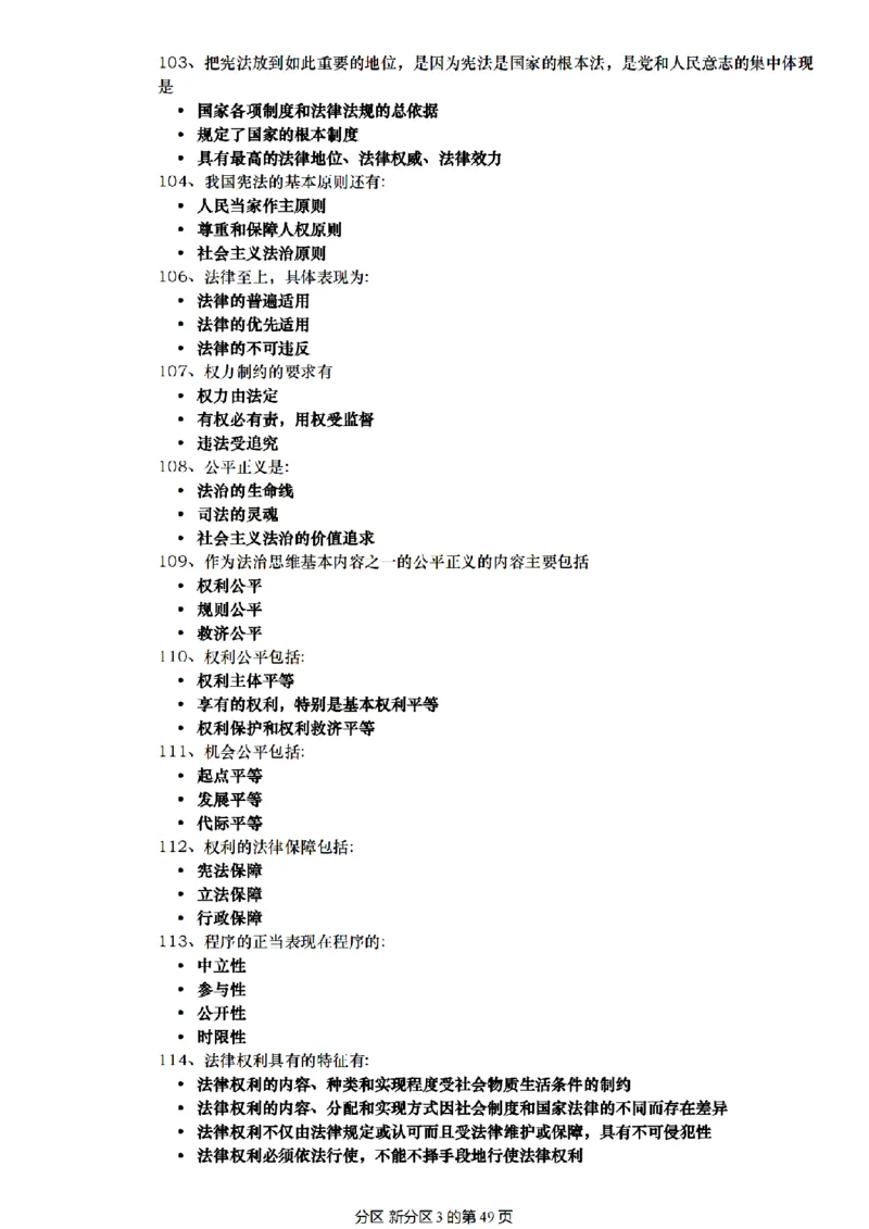 肖1000帽子题_2026考公资料_（49）政治理论合集_政治理论合集_2025考研政治pdf（笔记）_肖秀荣考研政治_25肖1000题精简版