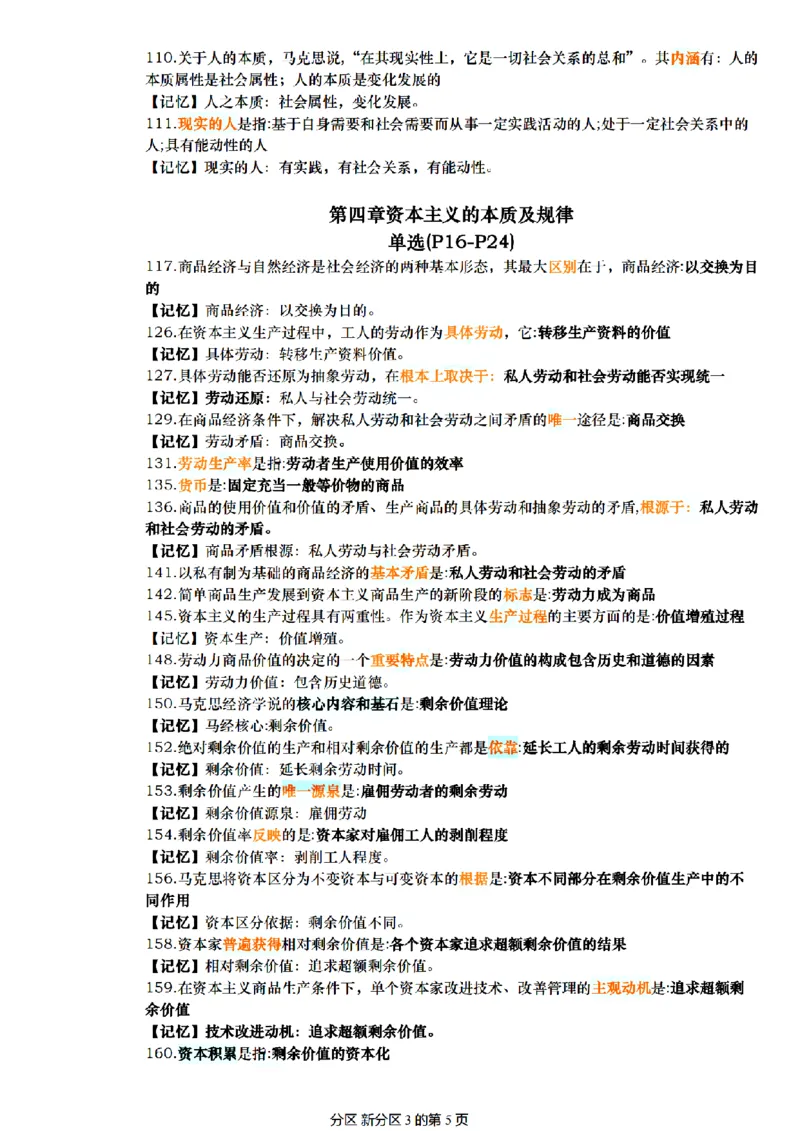 肖1000帽子题_2026考公资料_（49）政治理论合集_政治理论合集_2025考研政治pdf（笔记）_肖秀荣考研政治_25肖1000题精简版