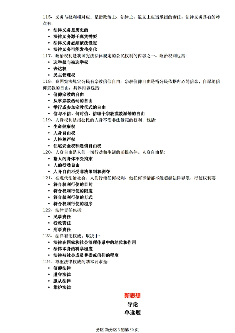 肖1000帽子题_2026考公资料_（49）政治理论合集_政治理论合集_2025考研政治pdf（笔记）_肖秀荣考研政治_25肖1000题精简版