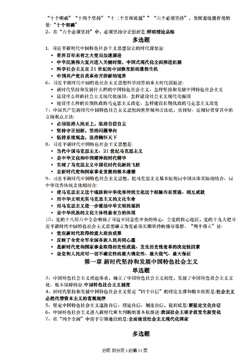 肖1000帽子题_2026考公资料_（49）政治理论合集_政治理论合集_2025考研政治pdf（笔记）_肖秀荣考研政治_25肖1000题精简版