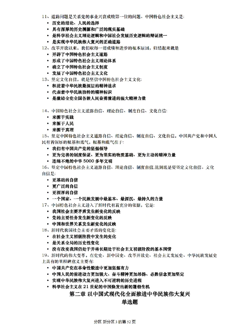 肖1000帽子题_2026考公资料_（49）政治理论合集_政治理论合集_2025考研政治pdf（笔记）_肖秀荣考研政治_25肖1000题精简版