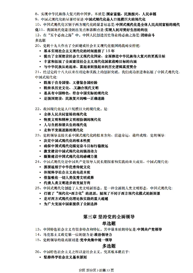 肖1000帽子题_2026考公资料_（49）政治理论合集_政治理论合集_2025考研政治pdf（笔记）_肖秀荣考研政治_25肖1000题精简版