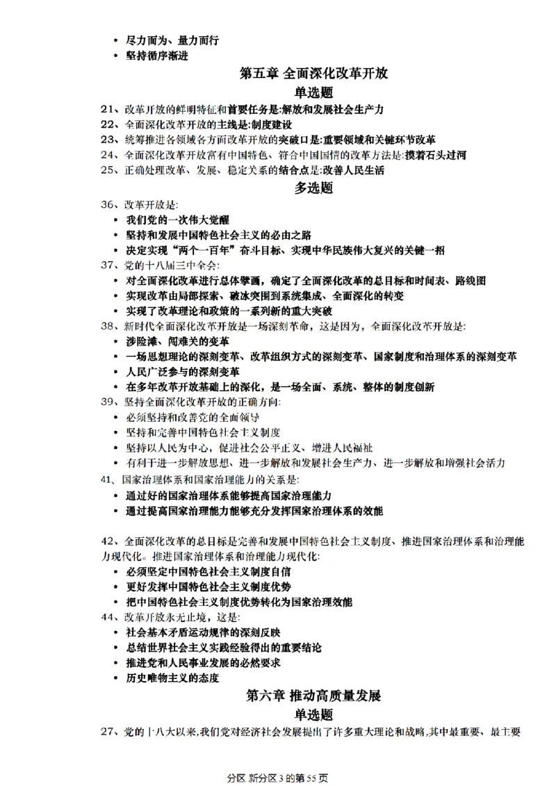 肖1000帽子题_2026考公资料_（49）政治理论合集_政治理论合集_2025考研政治pdf（笔记）_肖秀荣考研政治_25肖1000题精简版