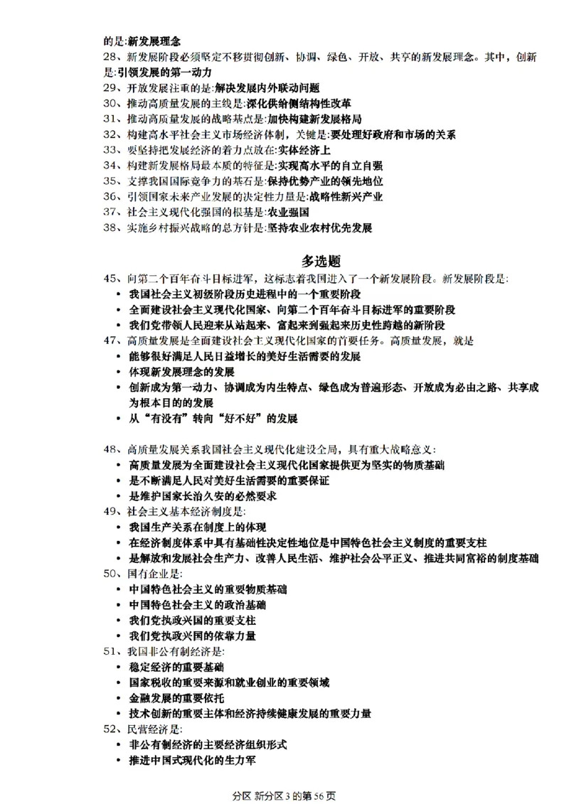 肖1000帽子题_2026考公资料_（49）政治理论合集_政治理论合集_2025考研政治pdf（笔记）_肖秀荣考研政治_25肖1000题精简版