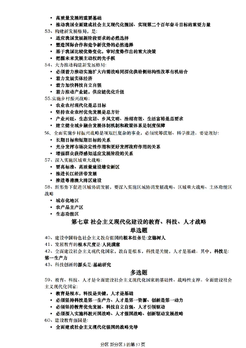肖1000帽子题_2026考公资料_（49）政治理论合集_政治理论合集_2025考研政治pdf（笔记）_肖秀荣考研政治_25肖1000题精简版